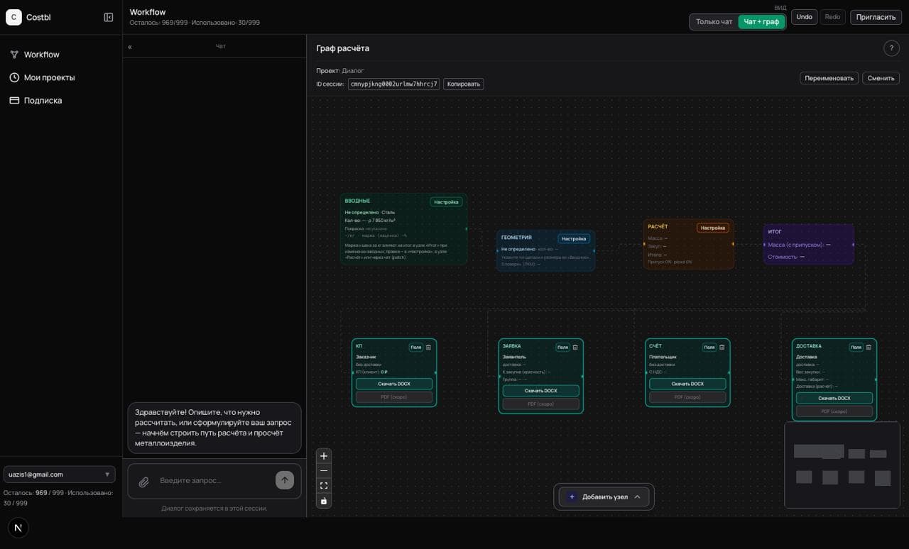 Этап 1 / прототип: ранний экран workflow (чат + задел графа) до полноценного этапа 2