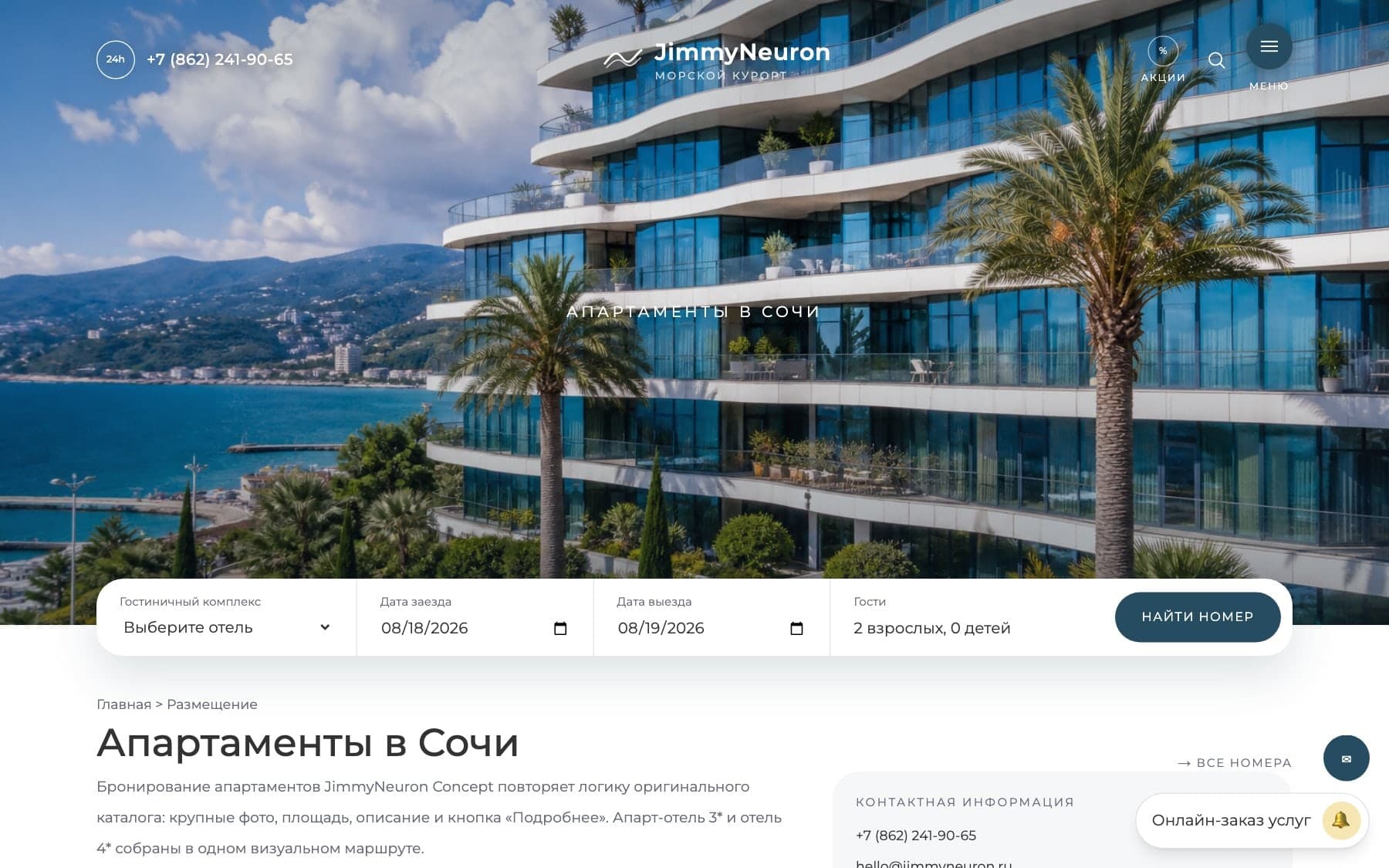 JimmyNeuron · R&D Hospitality: R&D hospitality site concept - screenshot 3