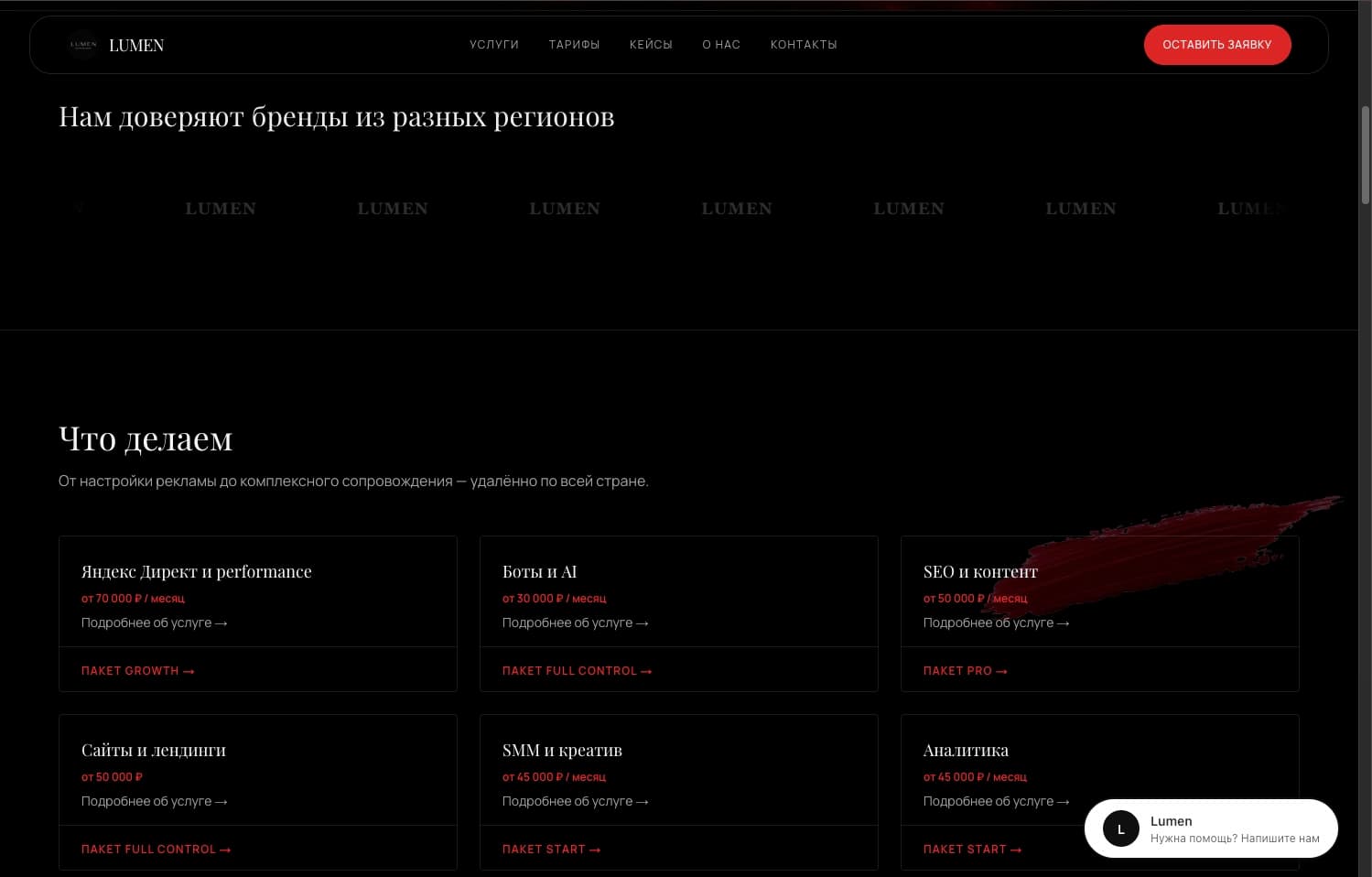 LUMEN - блок «Что делаем»: Директ, боты и AI, SEO, сайты, SMM, аналитика