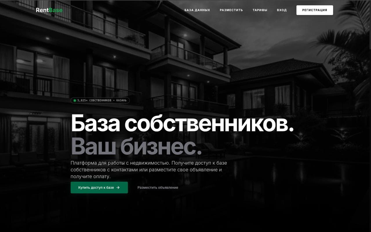 RentBase - лендинг: база собственников недвижимости в Казани, доступ и размещение объявлений
