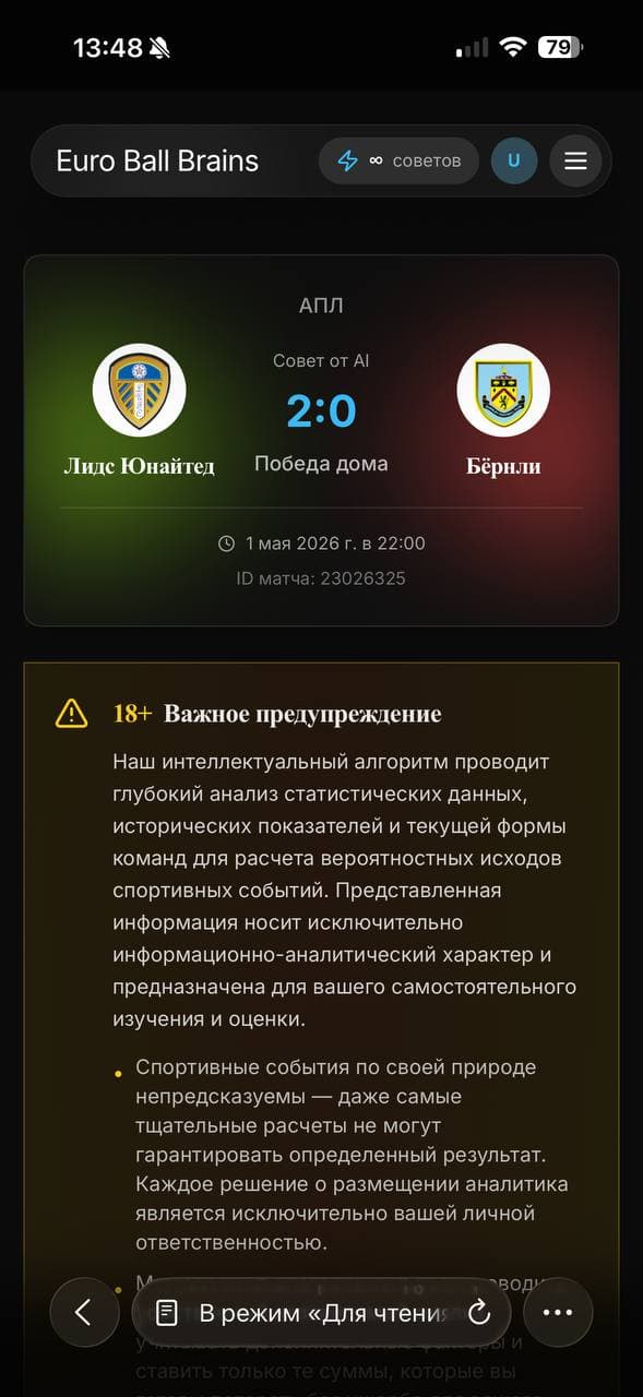 SportsAge AI: мобильная карточка матча АПЛ с советом AI 2:0 и блоком предупреждения 18+