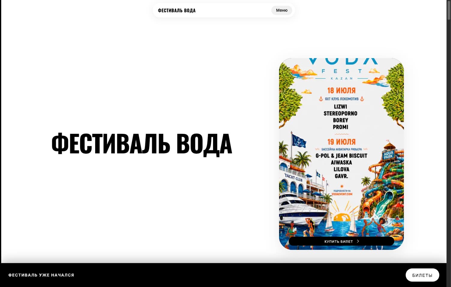 VODAFEST - hero сайта фестиваля: афиша двух дней, площадки и CTA «Купить билет»