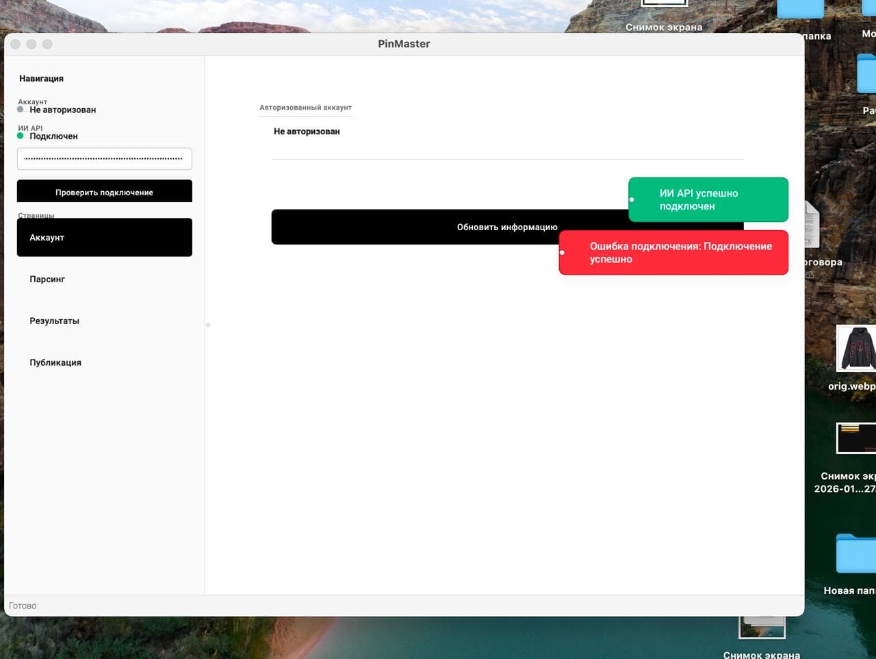 FAVORIT / PinMaster: Pinterest automation prototype - screenshot 1