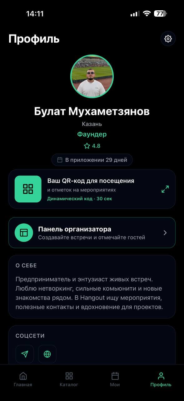 Hangout - профиль: рейтинг, QR для отметок на мероприятиях и панель организатора