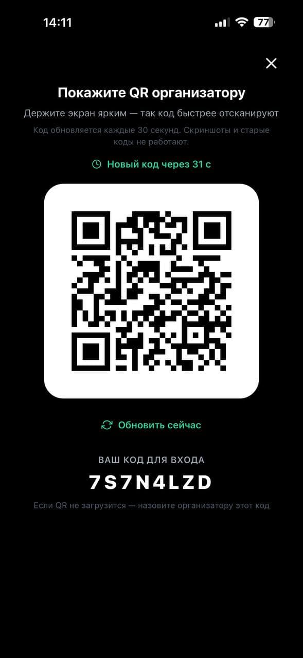 Hangout - динамический QR-код для входа на мероприятие, обновление каждые 30 секунд